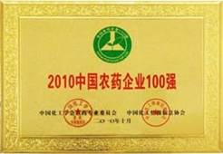 /2013/ShanDong/pho/rongyu/nongyaoqiye100jiang.jpg