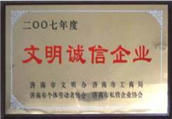 /2013/ShanDong/pho/rongyu/wenming2007.jpg