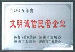 /2013/ShanDong/pho/rongyu/wenmingchengxin2005.jpg
