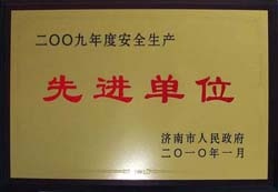 /2013/ShanDong/pho/rongyu/2009安全生产先进单位00.jpg