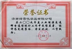 /2013/ShanDong/pho/rongyu/2009年先进集体00.jpg