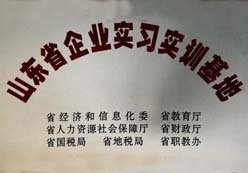 /2013/ShanDong/pho/rongyu/山东省企业实习实顺基地00.jpg